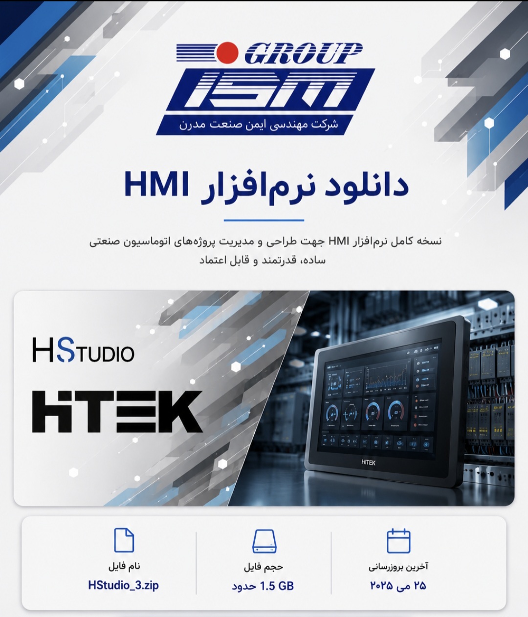 دانلود نرم‌افزار HMI